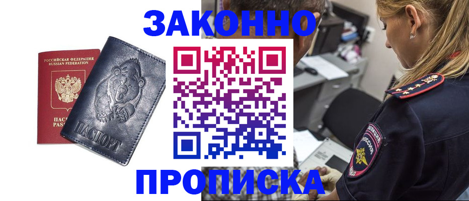 временная регистрация для всех в Миллерово