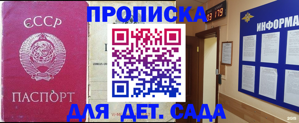прописка ребенка в Миллерово